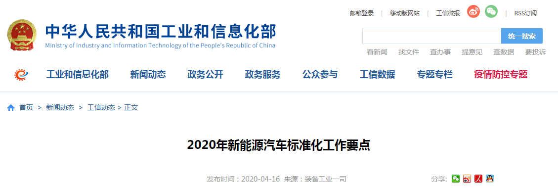 工信部發(fā)布《2020年新能源汽車標(biāo)志工作要點(diǎn)》(圖1)