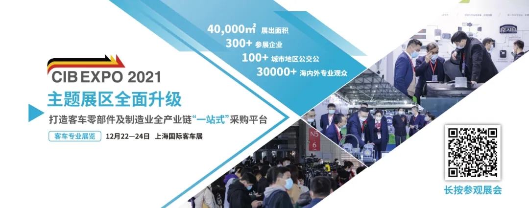 2021年末收官之“戰(zhàn)”！第10屆上海國際客車展進入倒計時啦！?。?圖4)