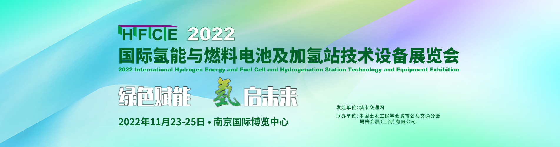 綠色賦能，2022國際氫能與燃料電池及加氫站技術設備展邀您搶占新機，“氫”啟未來！(圖4)