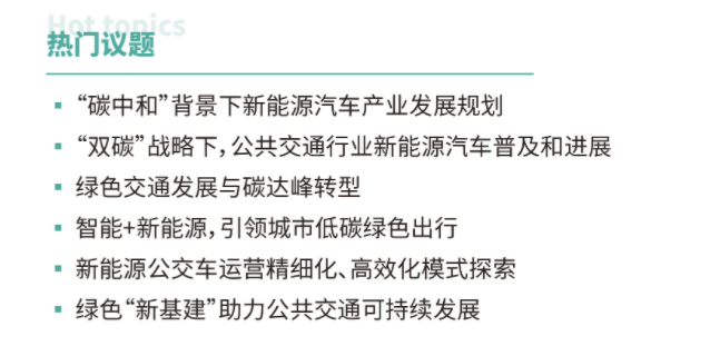 行業(yè)大咖齊聚， 2022中國綠色交通發(fā)展高峰論壇11月23日邀您相約南京(圖3)