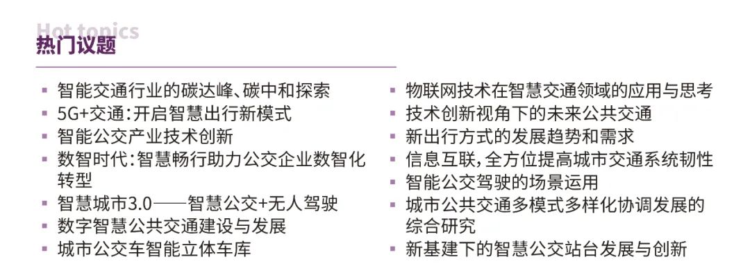 安徽首條無人駕駛公交車試跑！更多智慧出行“新模式”，2022中國國際智慧公交發(fā)展高峰論壇邀您一“探”(圖4)