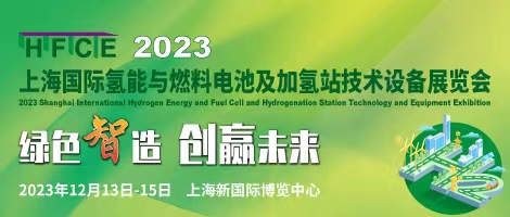 重磅來(lái)襲！@所有人，上海氫能與燃料電池展預(yù)登記贏現(xiàn)金紅包！(圖1)