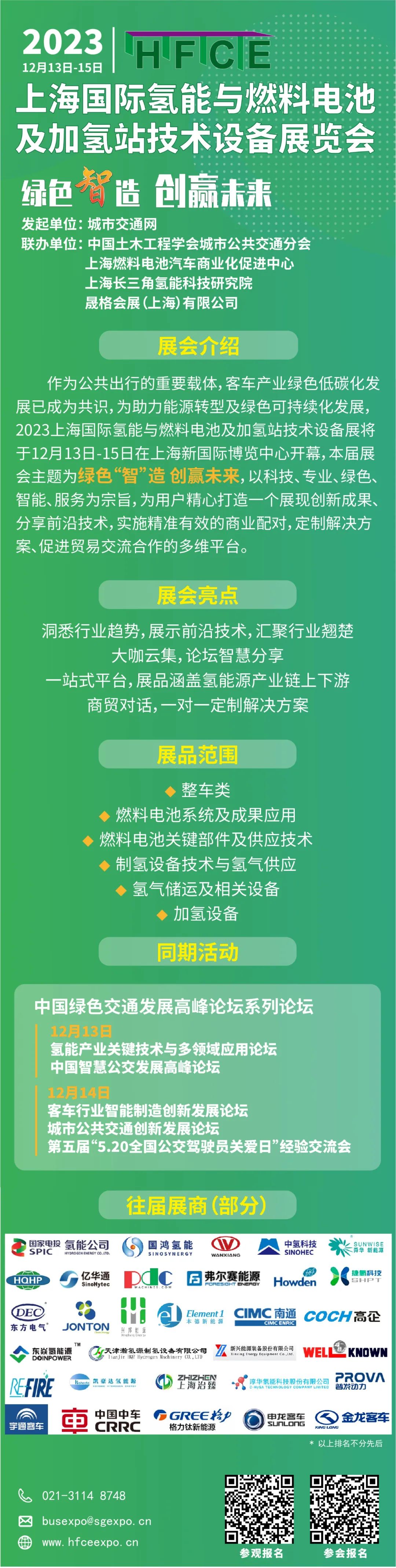 “碼”上登記，抽獎(jiǎng)又又又來啦，快戳！@所有人，上海國際氫能與燃料電池展預(yù)登記贏現(xiàn)金紅包！(圖6)